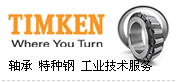 ����TIMKEN�S��